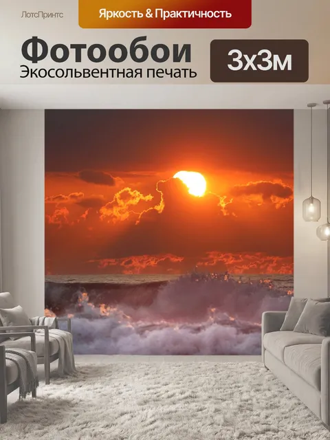 Фотообои Море