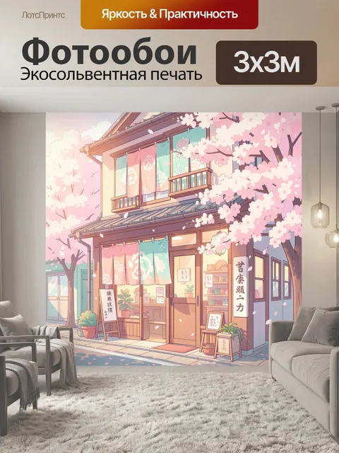 Фотообои Японское кафе среди цветущей сакуры