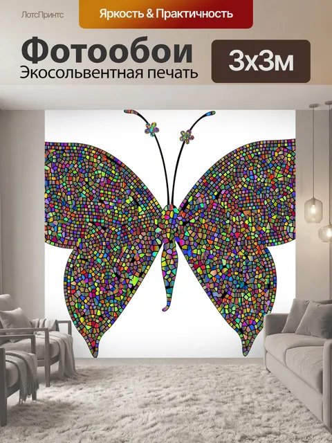 Фотообои Бабочка