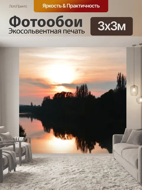 Фотообои Закат на реке.