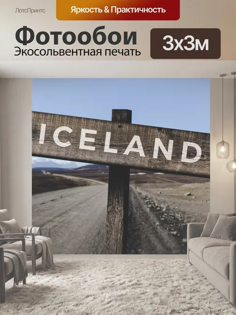 Фотообои Горы