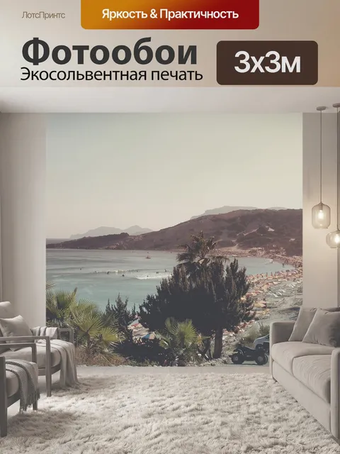Фотообои Пейзаж