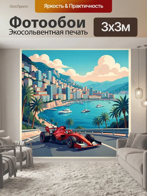 Фотообои Алый болид над бухтой