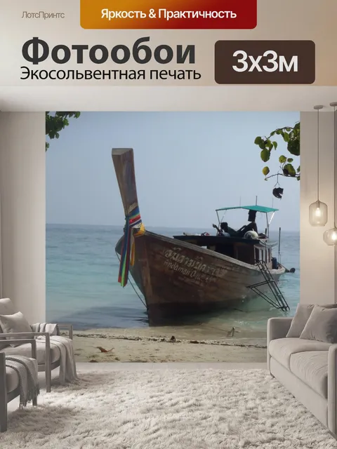 Фотообои Тайский лодка
