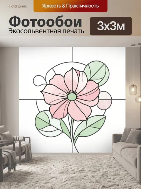 Фотообои Розовый цветок с зелёными листьями