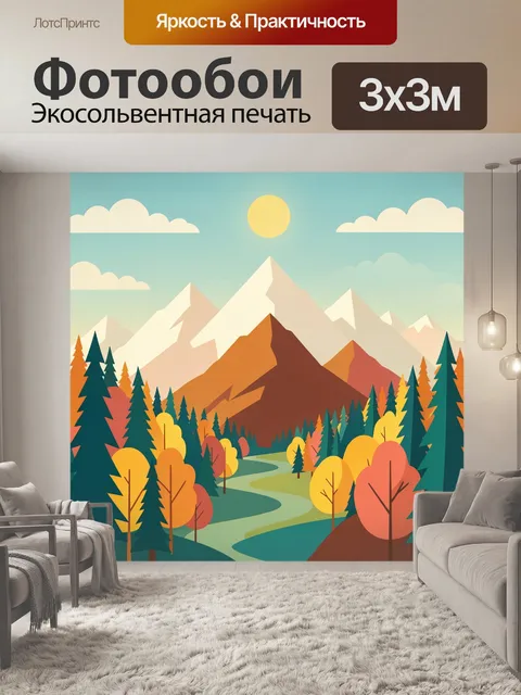 Фотообои Горный пейзаж с лесной долиной