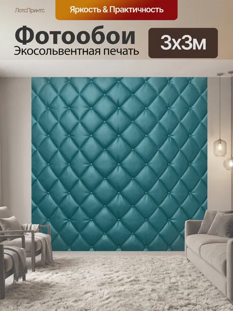 Фотообои Бирюзовый ромбовидный стеганый узор