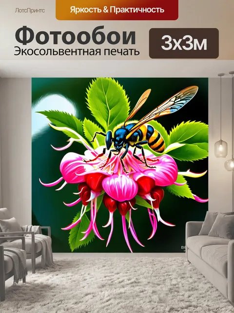 Фотообои создайте изображение, где оса взаимодействует с соцветием фуксии, используя технику цифровой живописи