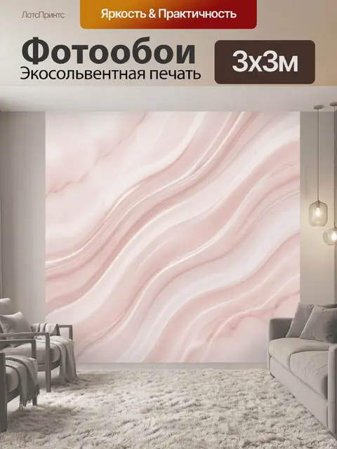 Фотообои Нежные волны розового мрамора