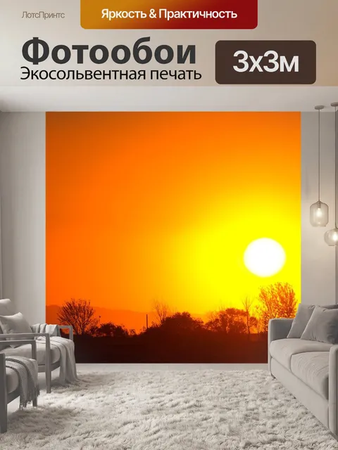 Фотообои Закат