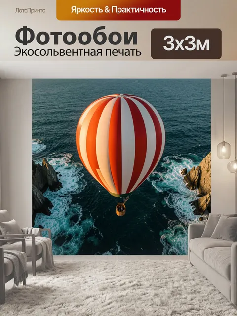 Фотообои Огромный воздушный шар с красно-белыми полосами