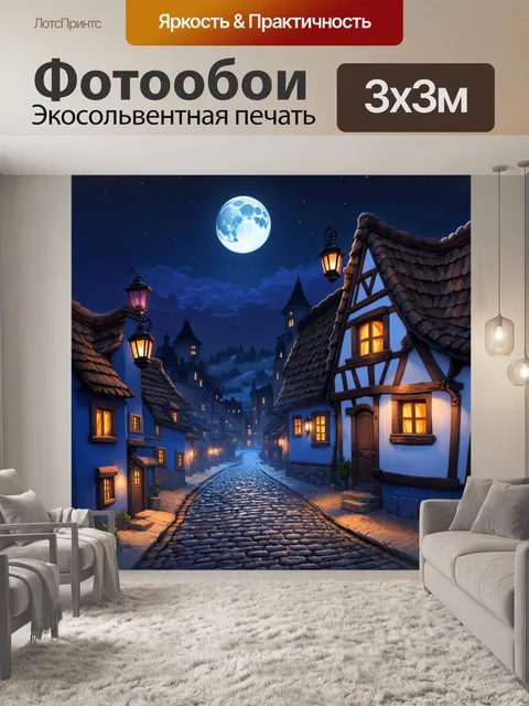 Фотообои иллюстрация ночного городского пейзажа в стиле фэнтези