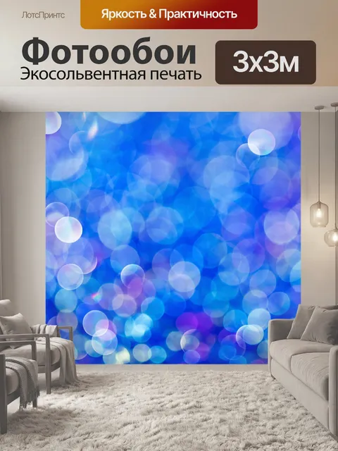 Фотообои Боке блеск гламурный фон