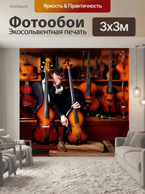Фотообои басист, играющий на фоне старинной коллекции музыкальных инструментов, создает ощущение исторической глубины…