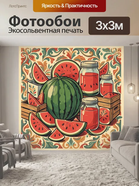 Фотообои Арбузный натюрморт с банками