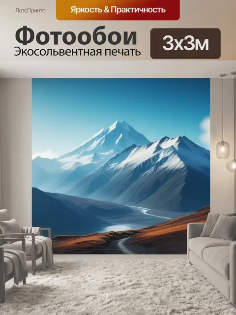 Фотообои пейзаж с эльбрус красивый