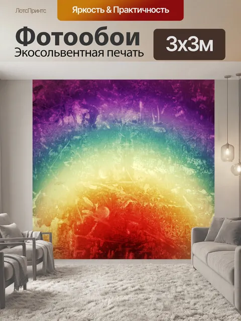 Фотообои Градиентный спектр цветов радуги