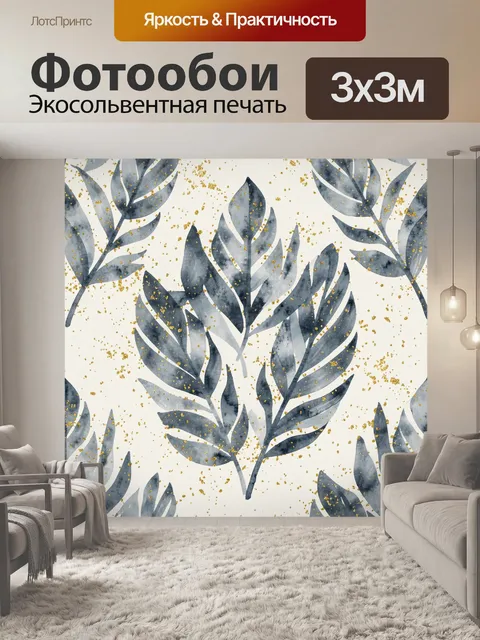 Фотообои Голубые листья с золотыми крапинками