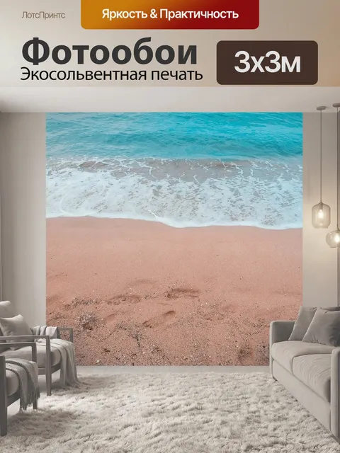 Фотообои Песок