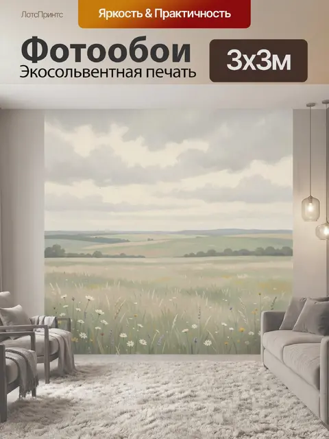 Фотообои Летний луг под облачным небом