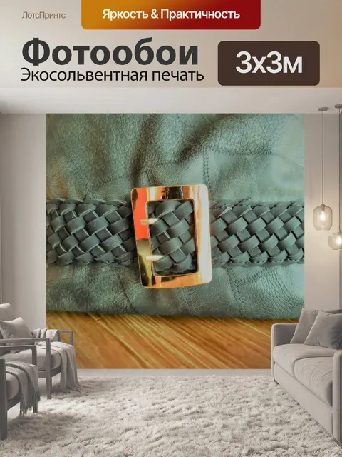 Фотообои Кожа и металл 3