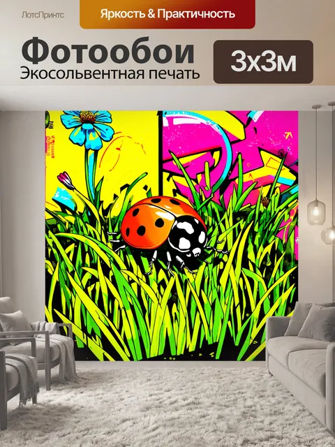 Фотообои иллюстрация в стиле стрит-арт