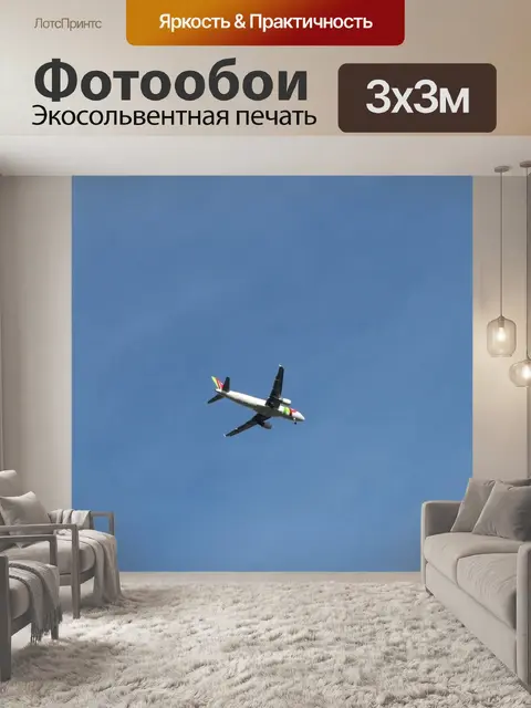 Фотообои Самолеты