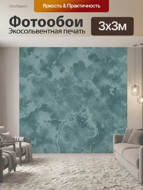 Фотообои Мраморная текстура бирюзового оттенка