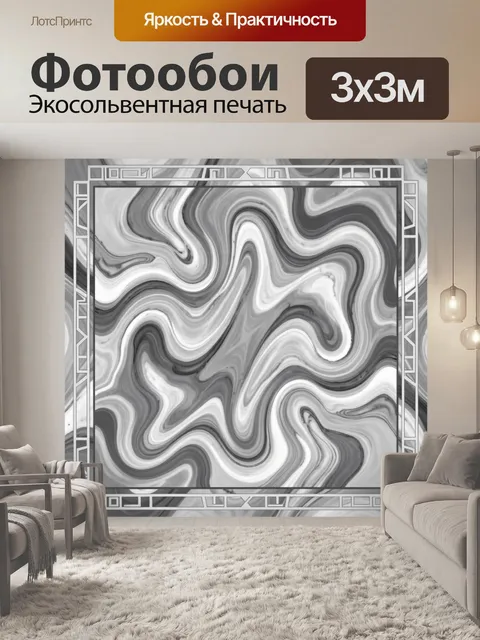 Фотообои Монохромные мраморные волны