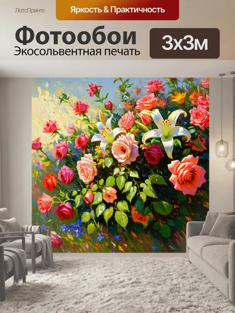 Фотообои цветы в стиле пьер-огюст ренуар, изображающие пышные розы и лилии в утреннем свете