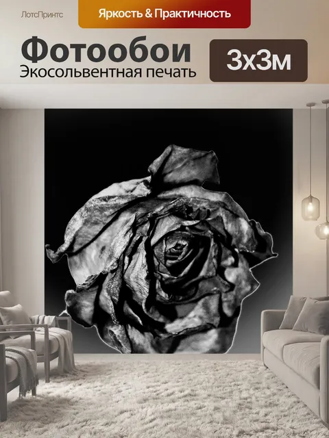 Фотообои Мертвые розы
