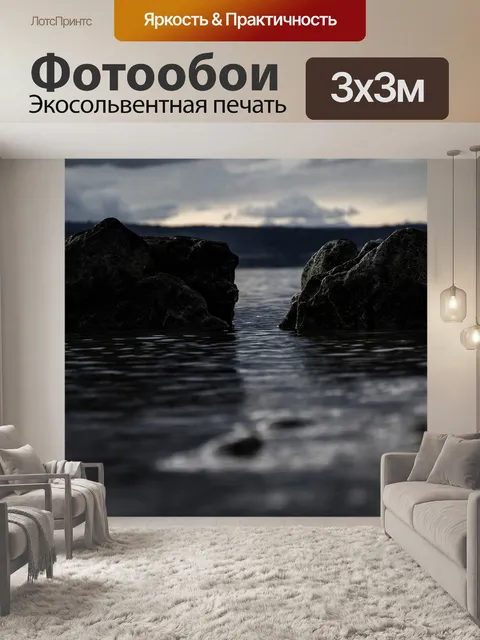 Фотообои Море