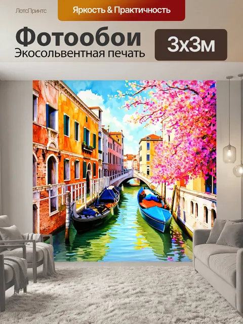 Фотообои венеция, цветущие мостики и каналы в весенний день, стиль акварельной живописи