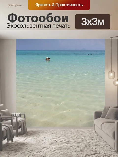 Фотообои Море