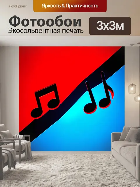 Фотообои выбор, перед которым вы стоите: красный аккорд и синий аккорд, символизирующие два различных направления…