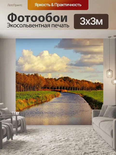 Фотообои Канал