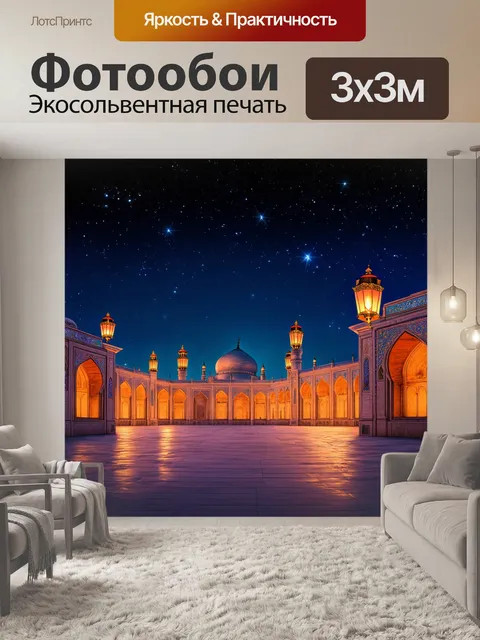 Фотообои ночной вид на площадь регистан