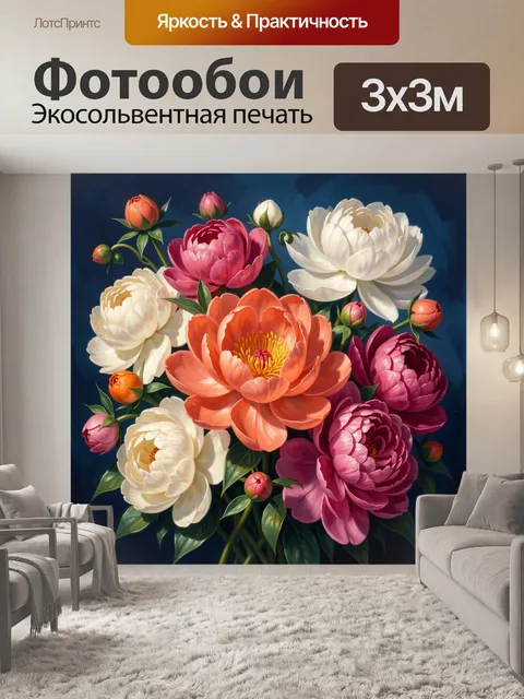 Фотообои Яркий букет пионов