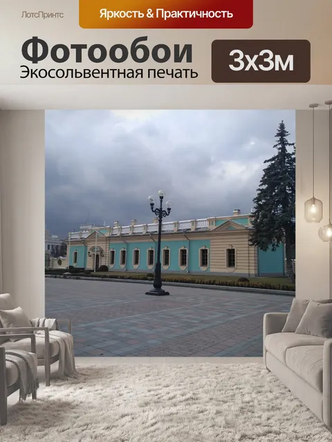 Фотообои Город