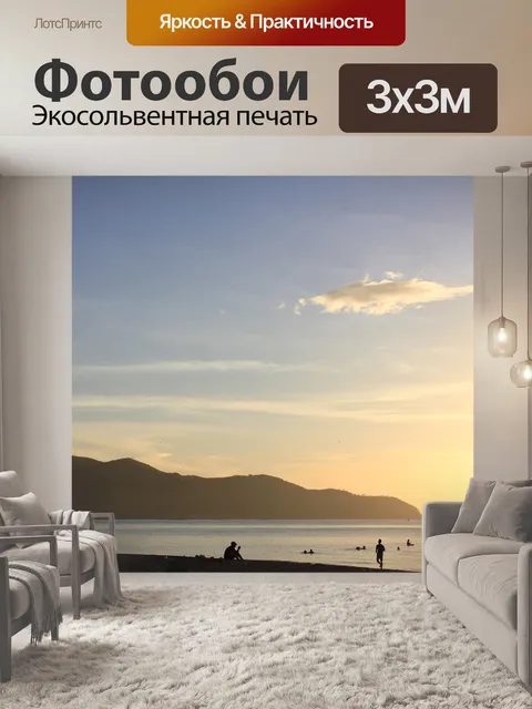 Фотообои Море
