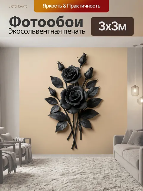 Фотообои Черные розы с бутонами