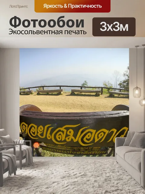 Фотообои Вид на Дой Самер Дао на Шри Нан