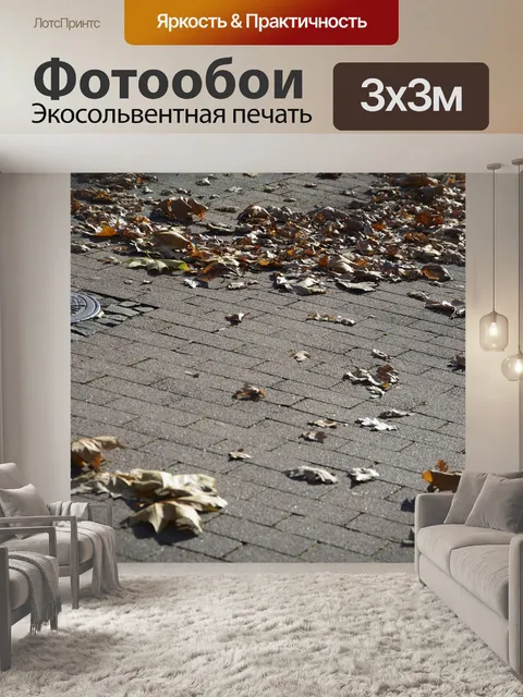 Фотообои Листья
