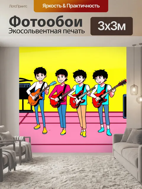 Фотообои Крупный план, Комикс, Карикатурное изображение группы из четырёх участников на сцене с жёлтым фоном, одетых…