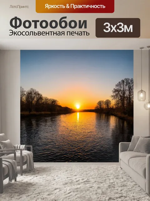 Фотообои закат над спокойной рекой