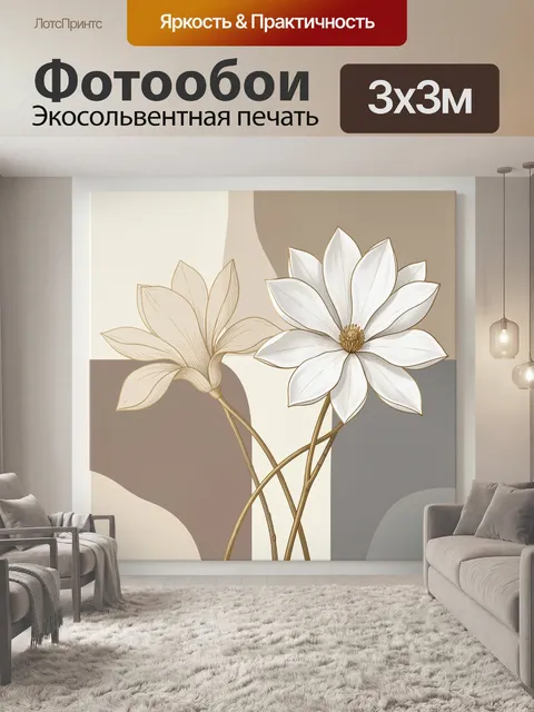 Фотообои Белые цветы в стиле минимализм