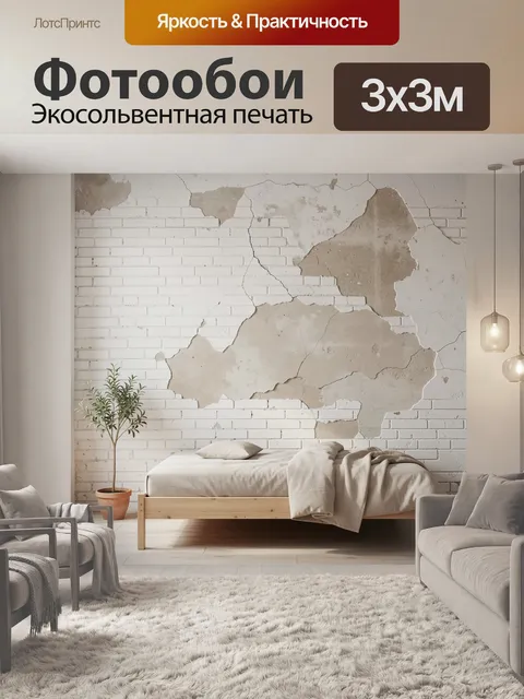 Фотообои Уютная спальня с состаренной стеной