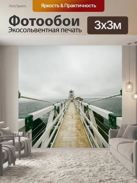 Фотообои Мост