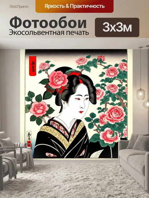 Фотообои розы в стиле искусство укиё-э, контрастные черно-белые и цветные элементы, создающие визуальный интерес