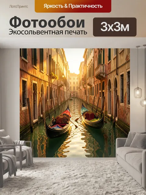 Фотообои Венецианский канал с гондолами
